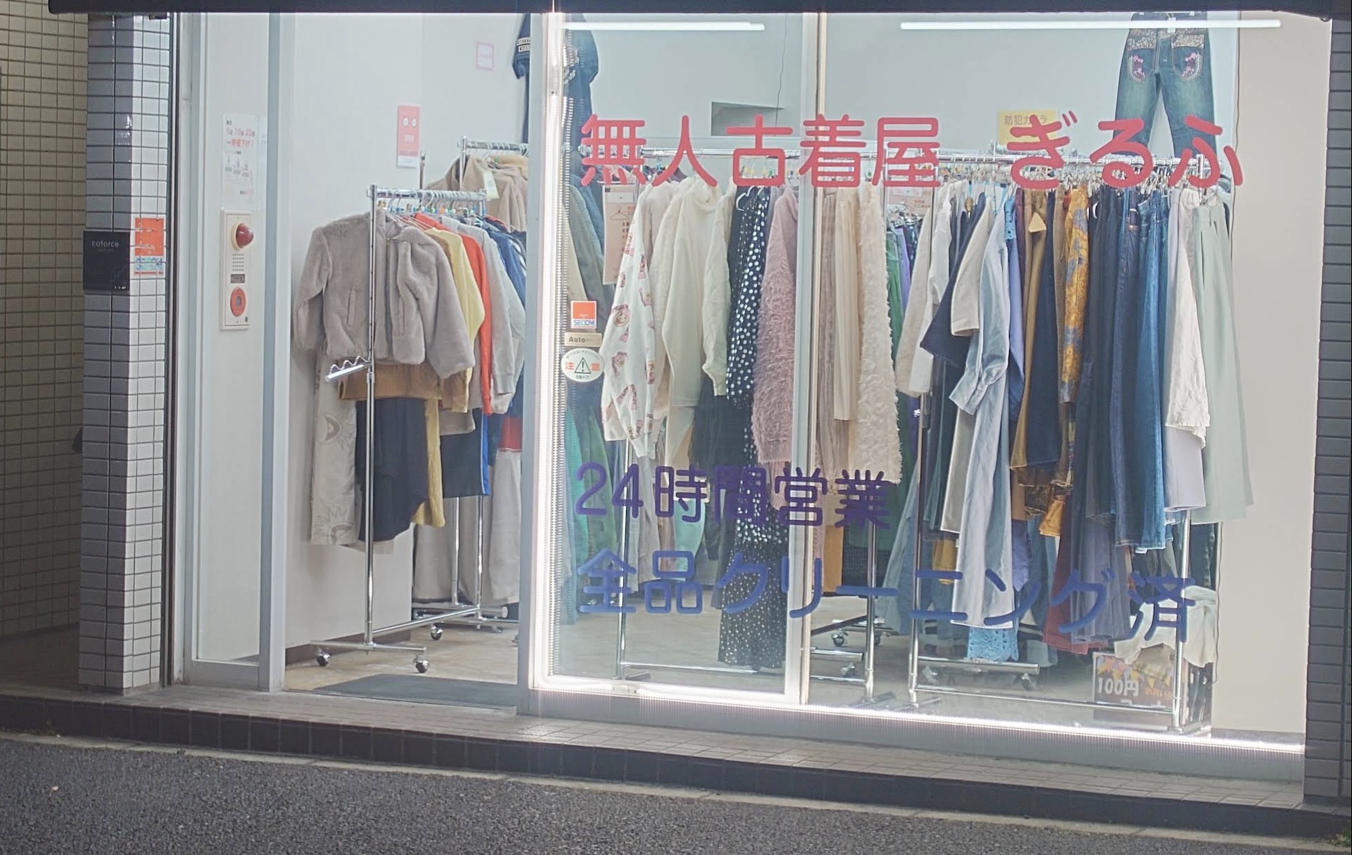 ぎるふ 大口店 周辺エリア